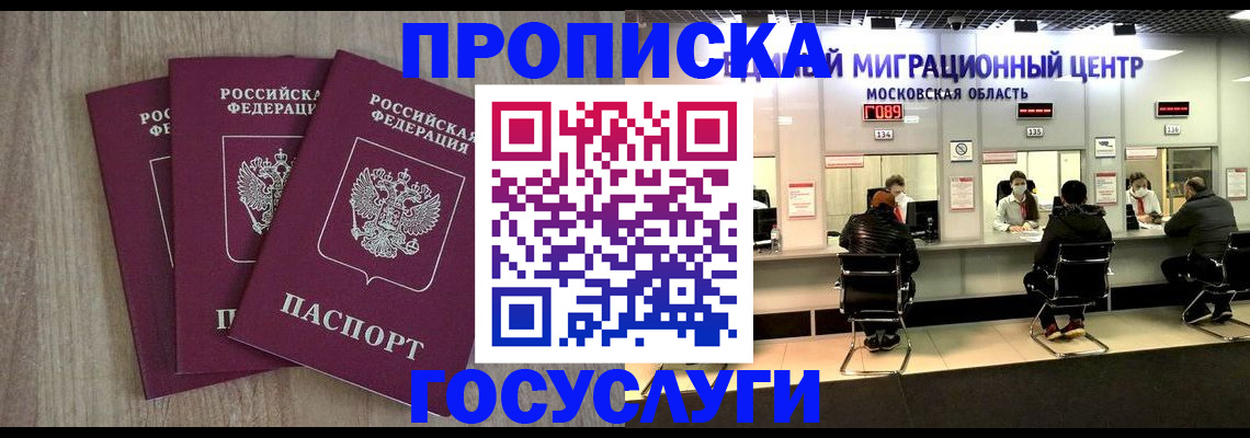 прописка штамп в Микуни